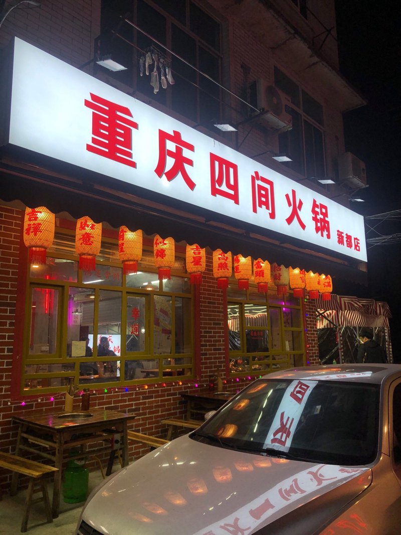 火锅加盟趋势分析与行业动态